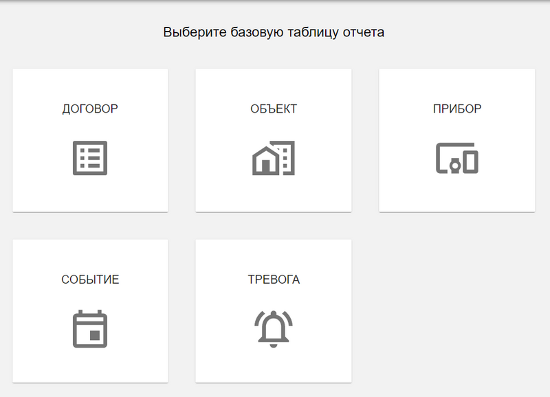 Файл:Reports Table Select.png