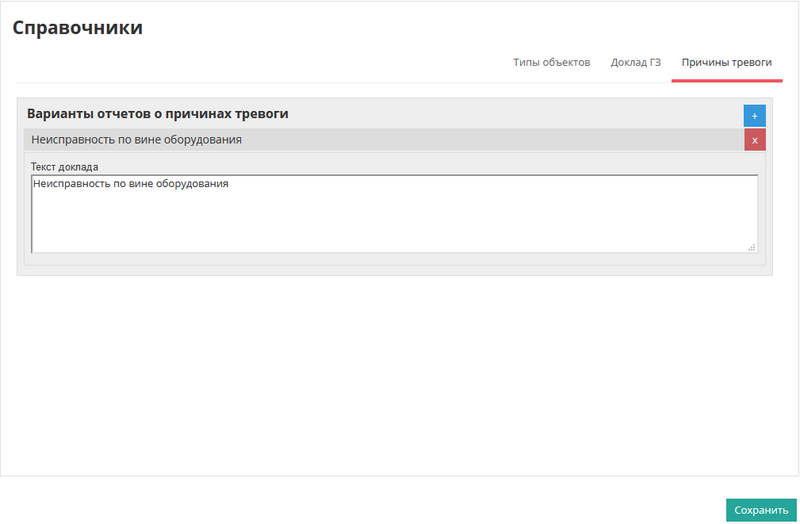 Файл:Admin Info Alarm.png