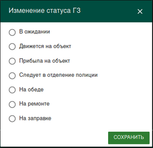 WEB-АРМ Objects Card GR Status.png