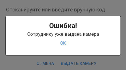 Файл:Ошибка повторной выдачи.png