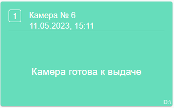 Файл:Готова.png