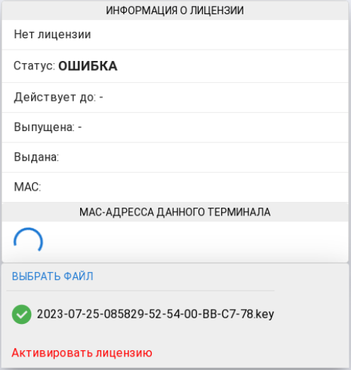 Файл:SPO-lic-act.png