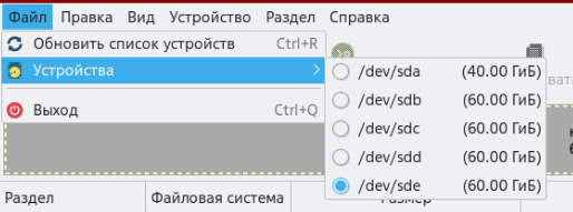 Файл:Gparted-dev.png