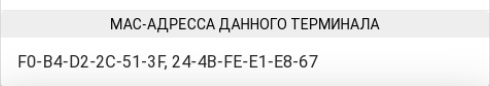 Файл:SPO-lic-MAC.png