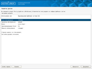 Asta-hdd-lvm-set.png