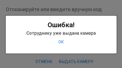 Ошибка повторной выдачи.png
