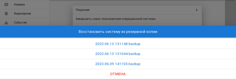 Файл:Список бекапов.png