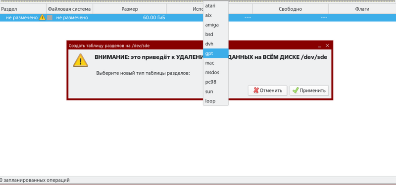 Файл:Gparted-table-type.png