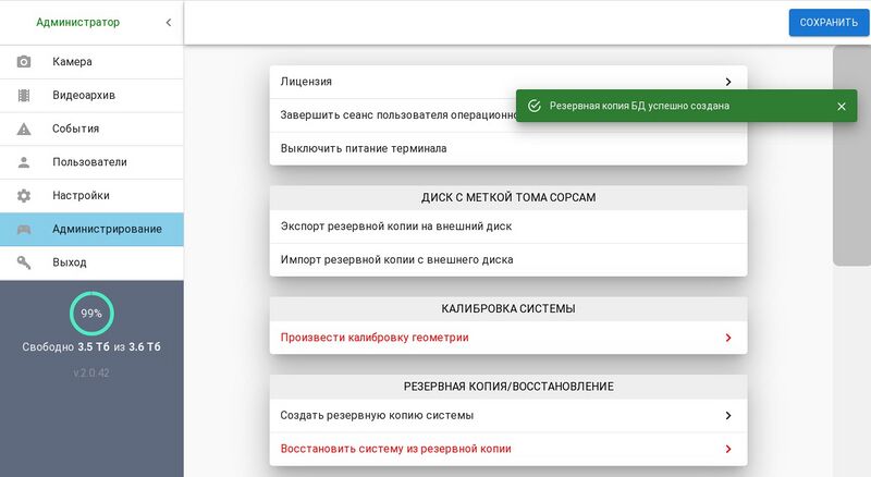 Файл:Успешный бекап.jpg