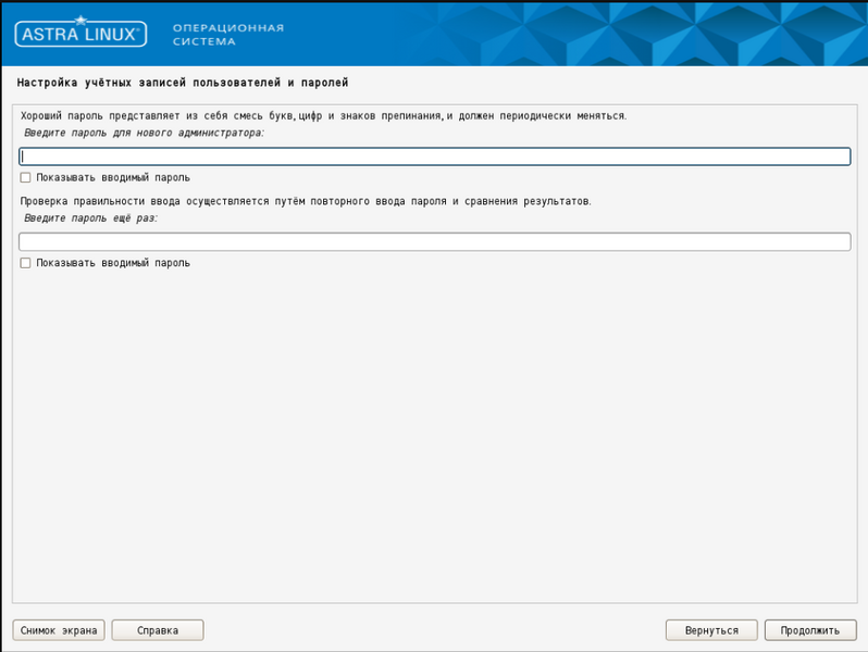 Файл:Asta-admin-password.png
