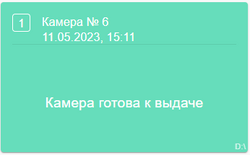 Готова.png