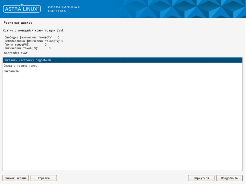 Файл:Asta-hdd-lvm-volume.png