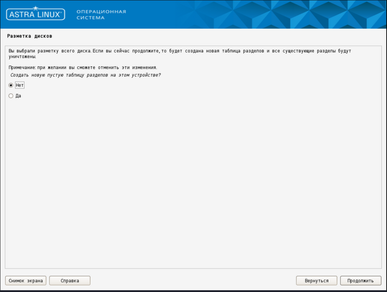 Файл:Asta-hdd-lvm-table.png