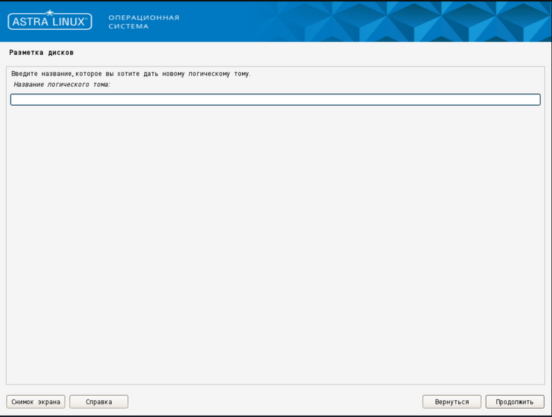 Файл:Asta-hdd-lvm-logical-name.png