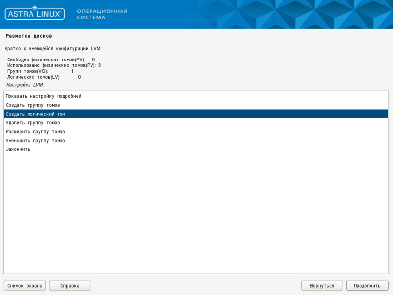 Файл:Asta-hdd-lvm-logical.png