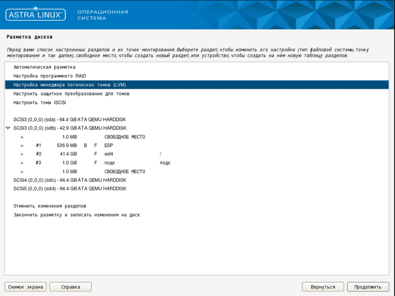 Файл:Asta-hdd-lvm.png
