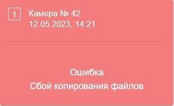 Сбой копирования.jpg