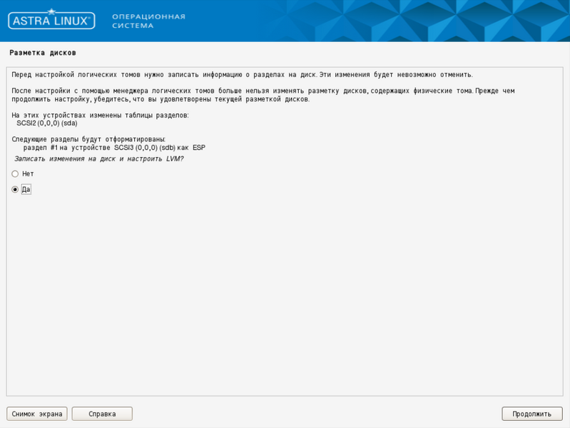 Файл:Asta-hdd-lvm-yes.png