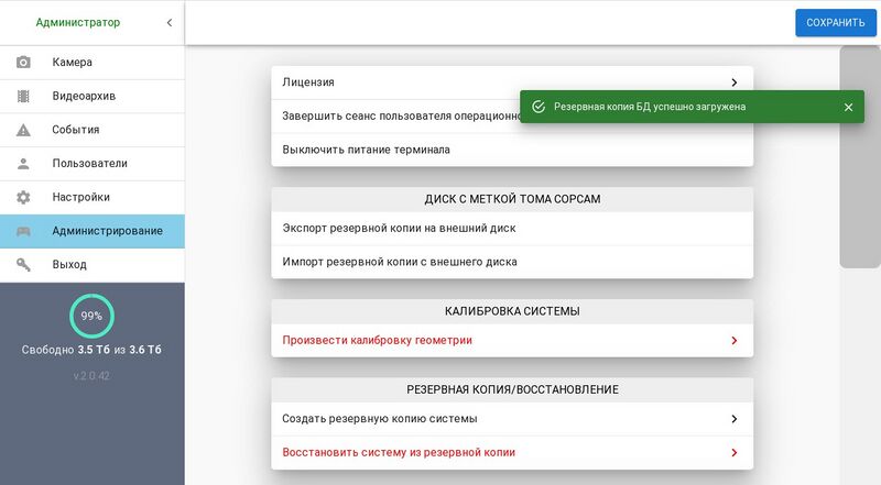 Файл:Восстановление бекапа.jpg