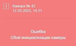 Сбой инициализации.jpg